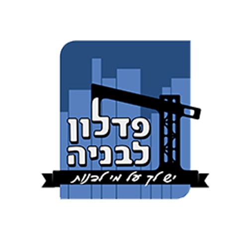 פדלון לבניה
