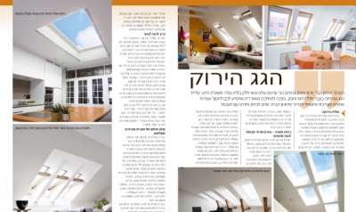 כתבה מגאזין עיצוב מהדורה מאי 2014